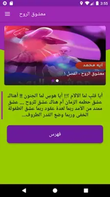 رواية معشوق الروح android App screenshot 1